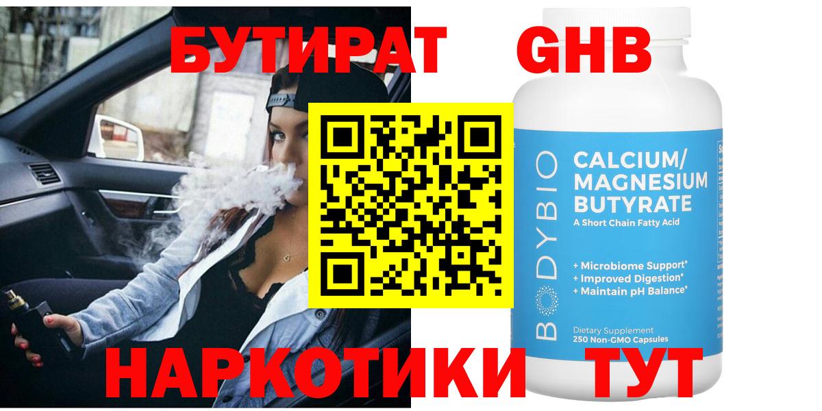 БУТИРАТ оксана  Вход с VPN  БУТИРАТ  Миасс 