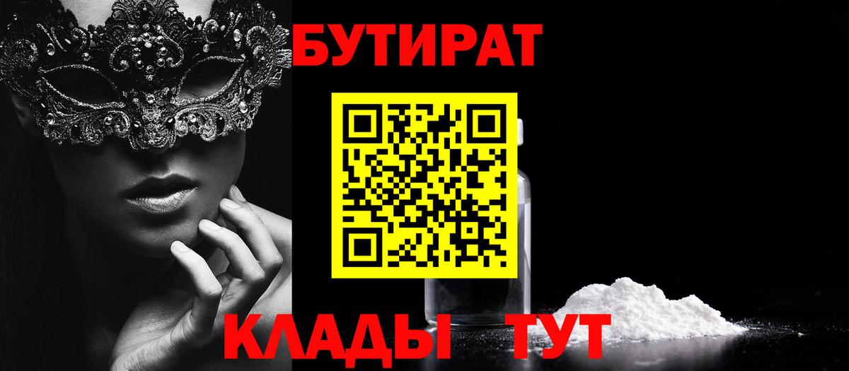 Бутират 1.4BDO Миасс