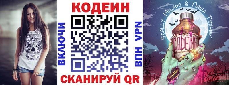Codein напиток Lean (лин)  ссылка на мегу ТОР  Миасс 