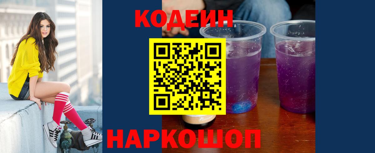 Кодеиновый сироп Lean напиток Lean (лин) Миасс