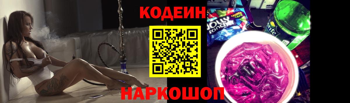 Codein напиток Lean (лин)  Вход с VPN  Codein напиток Lean (лин)  Миасс 