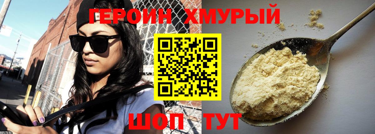 Героин VHQ Миасс