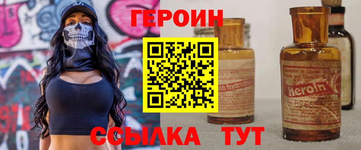 Миасс  Героин VHQ  Героин  Вход с VPN 
