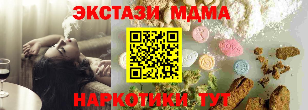Миасс  МДМА  Вход с VPN  МДМА кристаллы  MDMA VHQ 