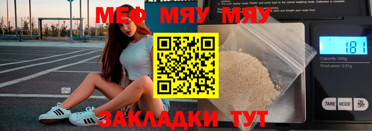 МЯУ-МЯУ мяу мяу  Мефедрон 4 MMC  Вход с VPN  МЕГА как войти  Меф  Миасс  Мефедрон 