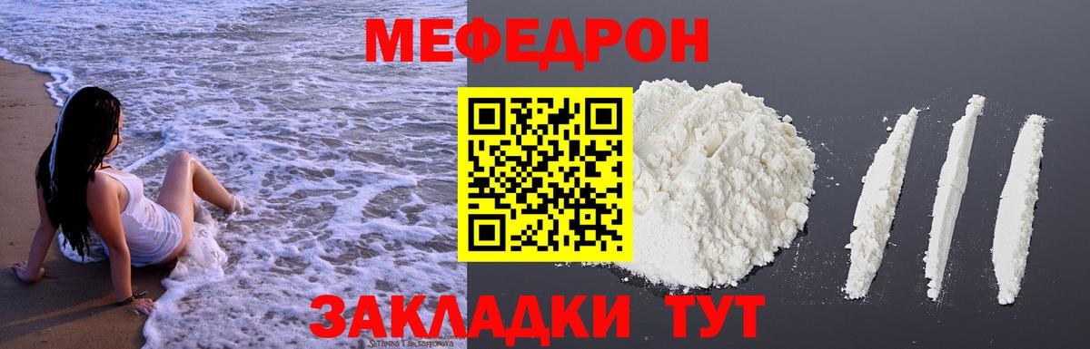 Мефедрон  Миасс