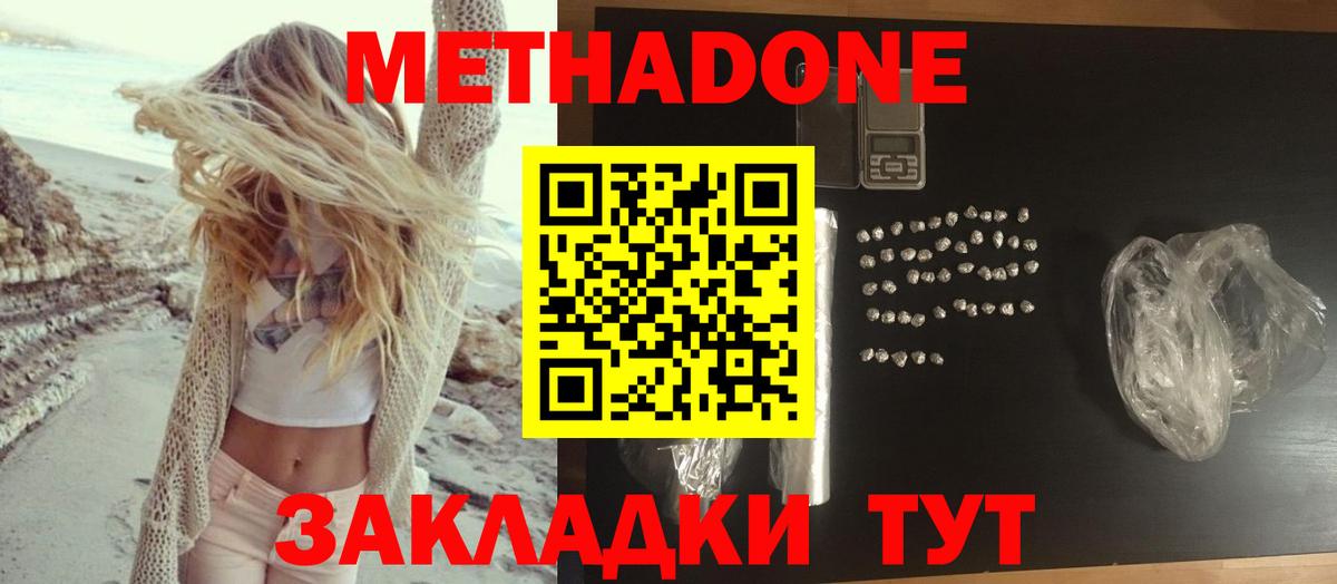 МЕТАДОН methadone Миасс