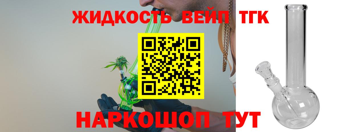 ТГК концентрат  дарнет шоп  Миасс 